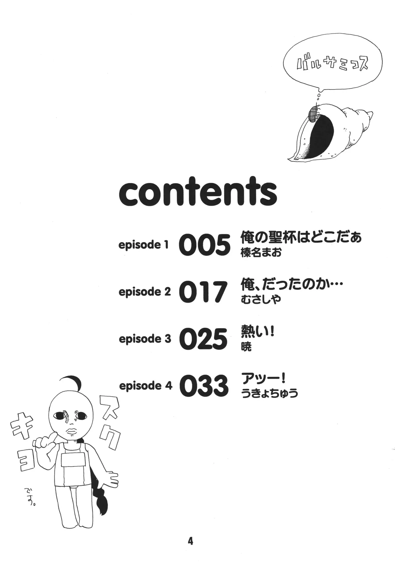 SHINO☆HARA page 3 full