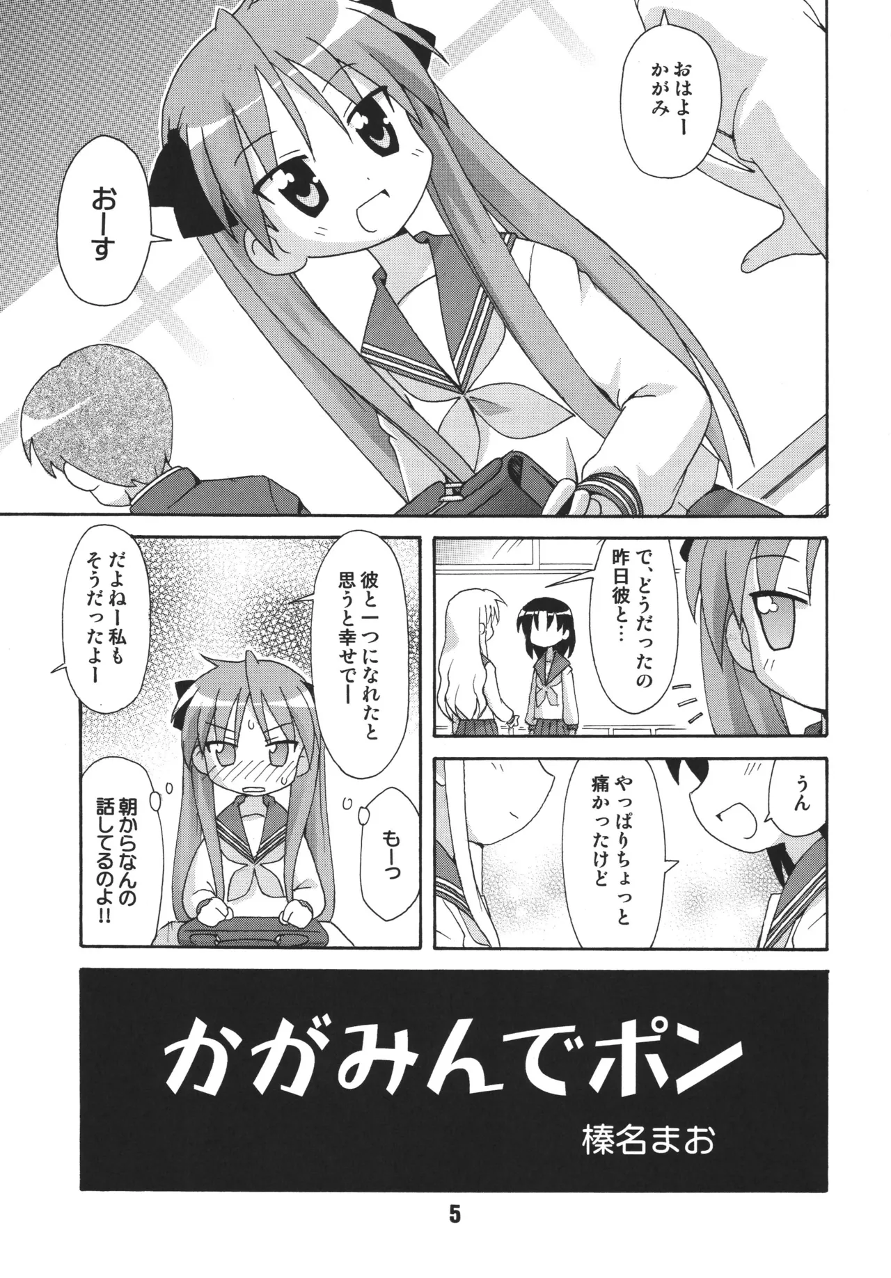 SHINO☆HARA page 4 full