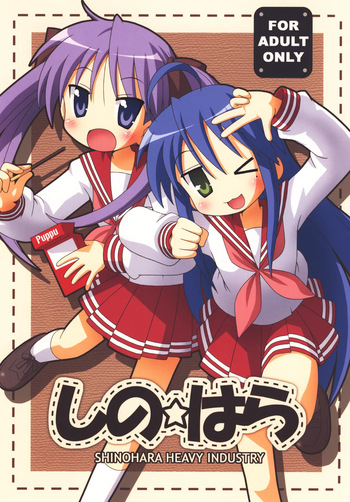 [Shinohara Heavy Industry (Various)] SHINO☆HARA (Lucky Star) [Digital] cover
