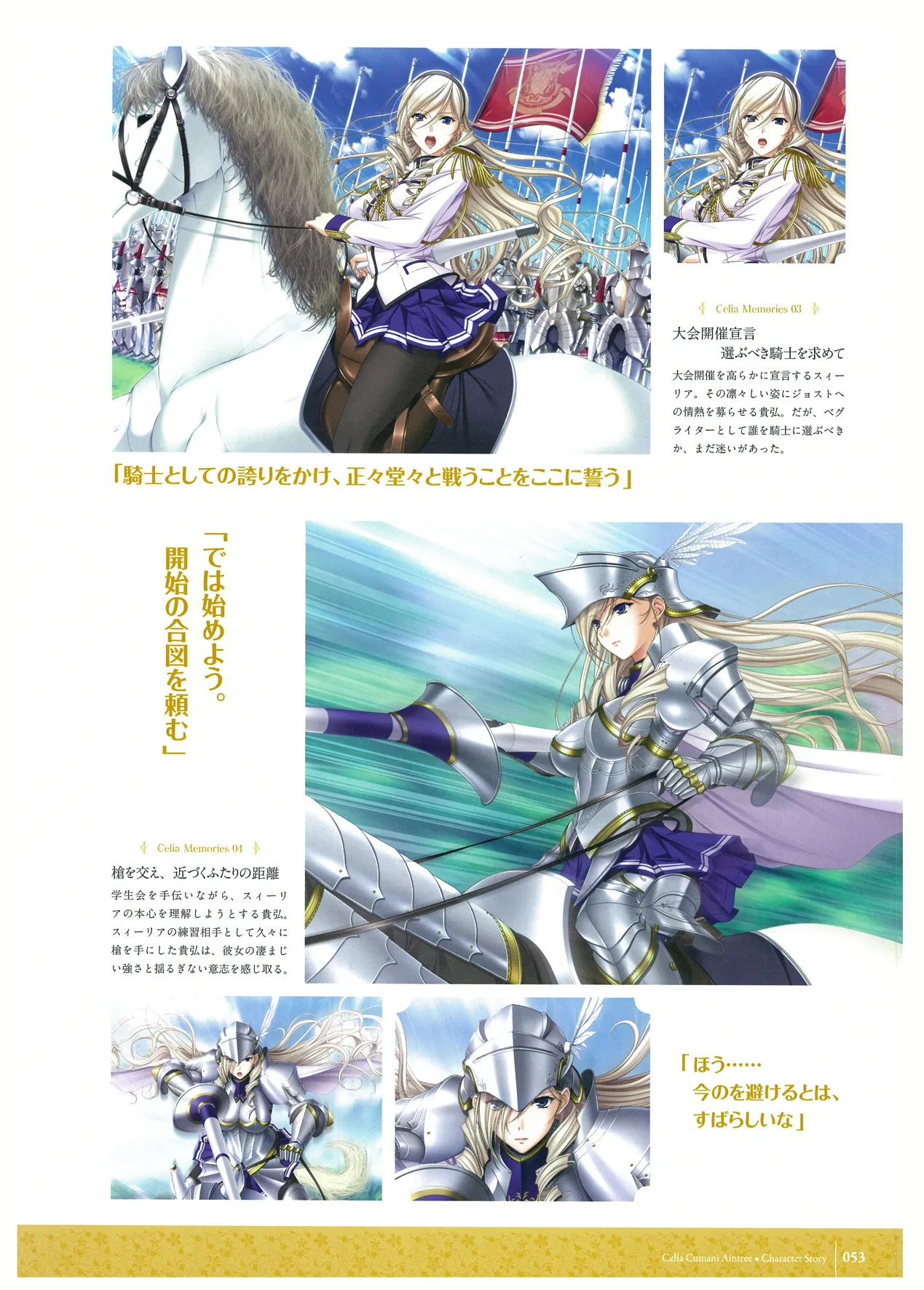 ワルキューレロマンツェ ビジュアルファンブック page 11 full