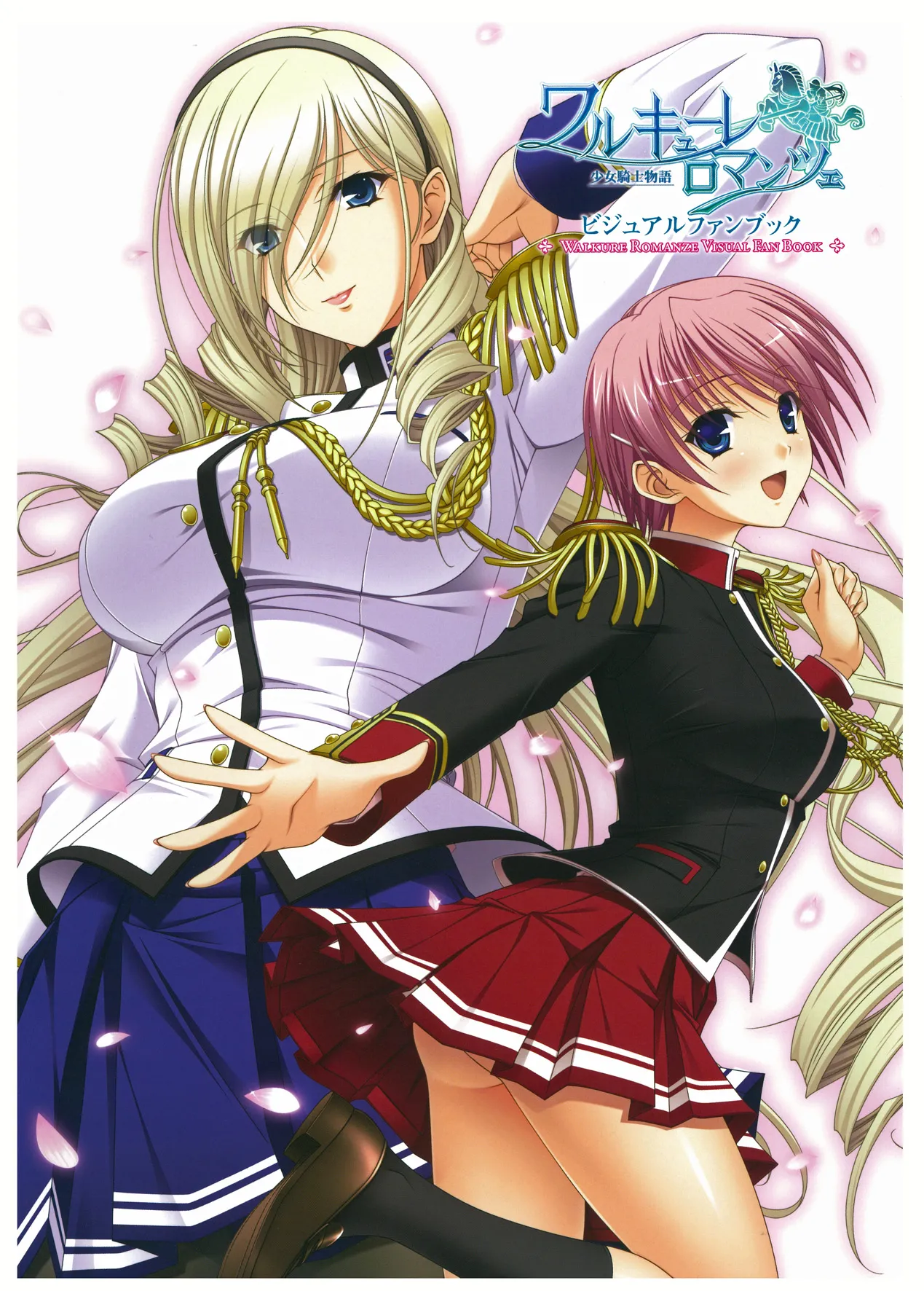 ワルキューレロマンツェ ビジュアルファンブック page 12 full