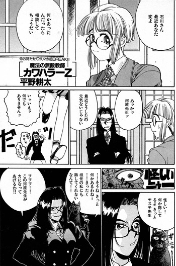 [Kouta Hirano] The Invincible Magic Teacher Kawahara Z cover
