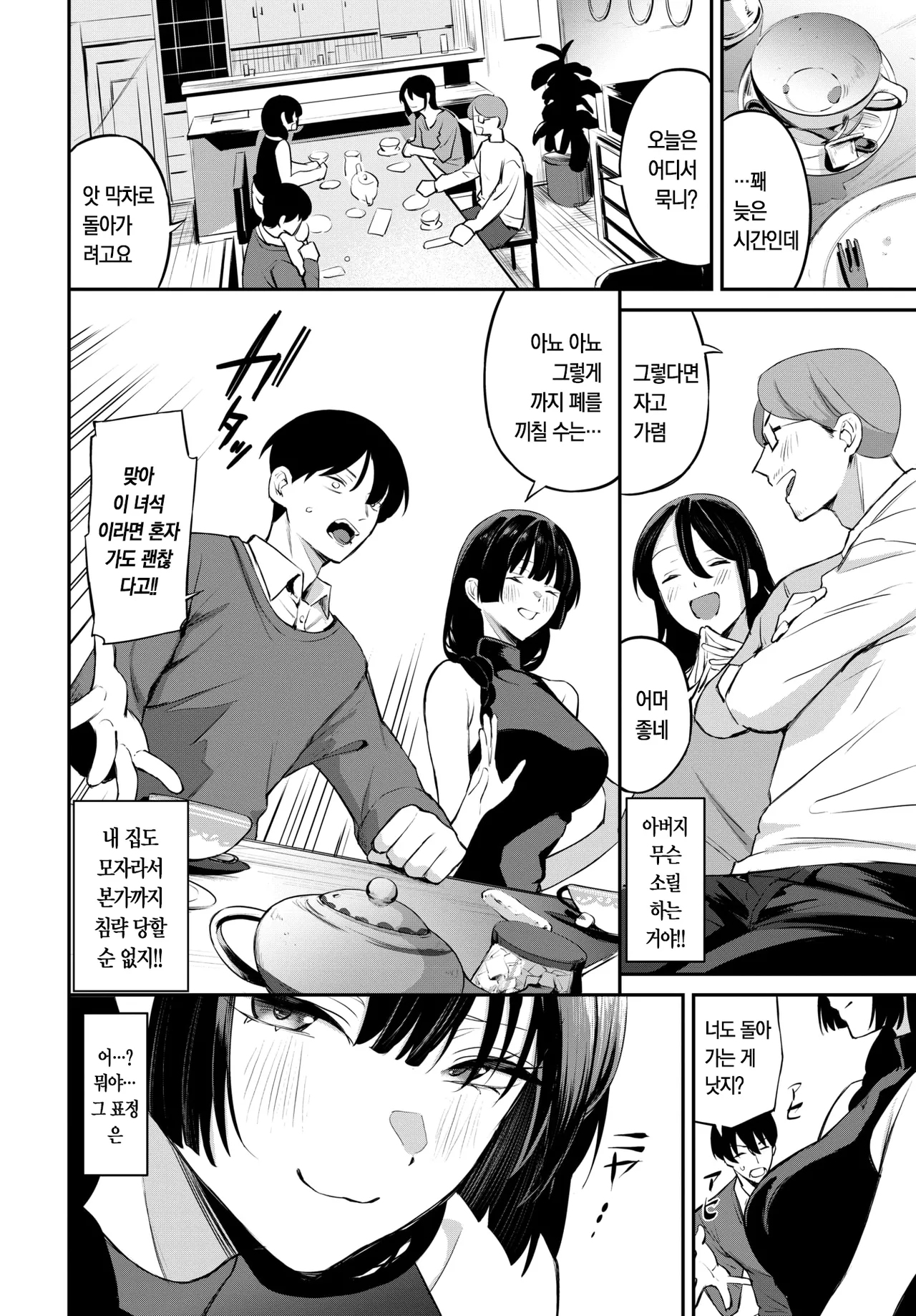 Shinryakukei Kanojo 2 | 침략계여친 2 page 7 full