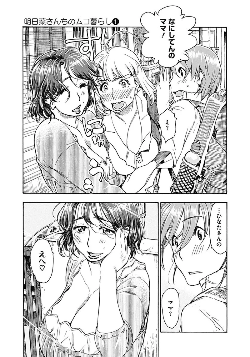 Ashitaba-san Chi no Muko Kurashi page 11 full