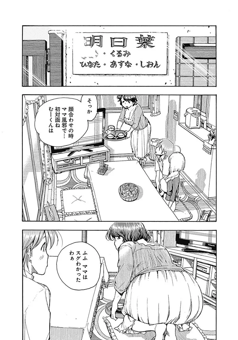 Ashitaba-san Chi no Muko Kurashi page 12 full