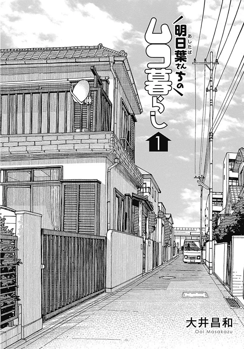 Ashitaba-san Chi no Muko Kurashi page 2 full