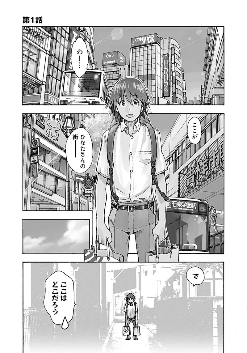 Ashitaba-san Chi no Muko Kurashi page 3 full