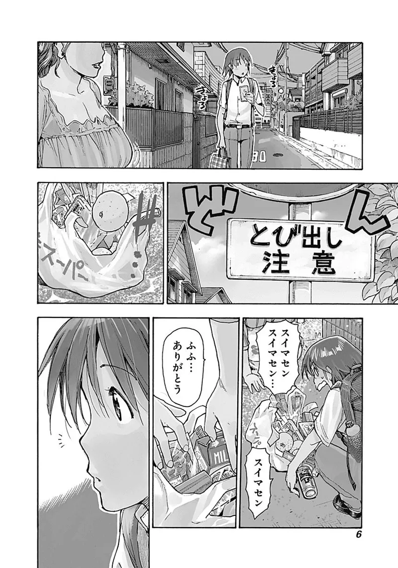 Ashitaba-san Chi no Muko Kurashi page 6 full