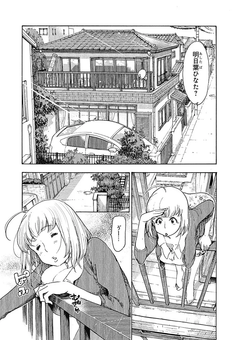 Ashitaba-san Chi no Muko Kurashi page 8 full