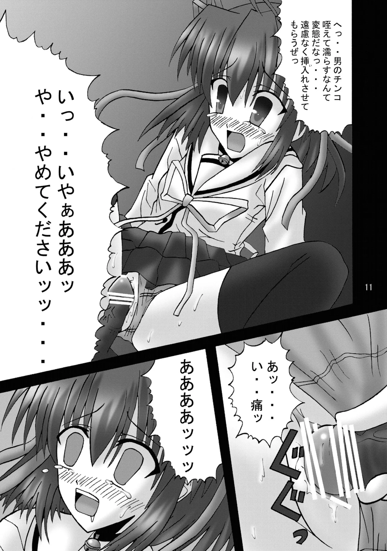 DESPAIR CROSS:INTEGRAL page 10 full