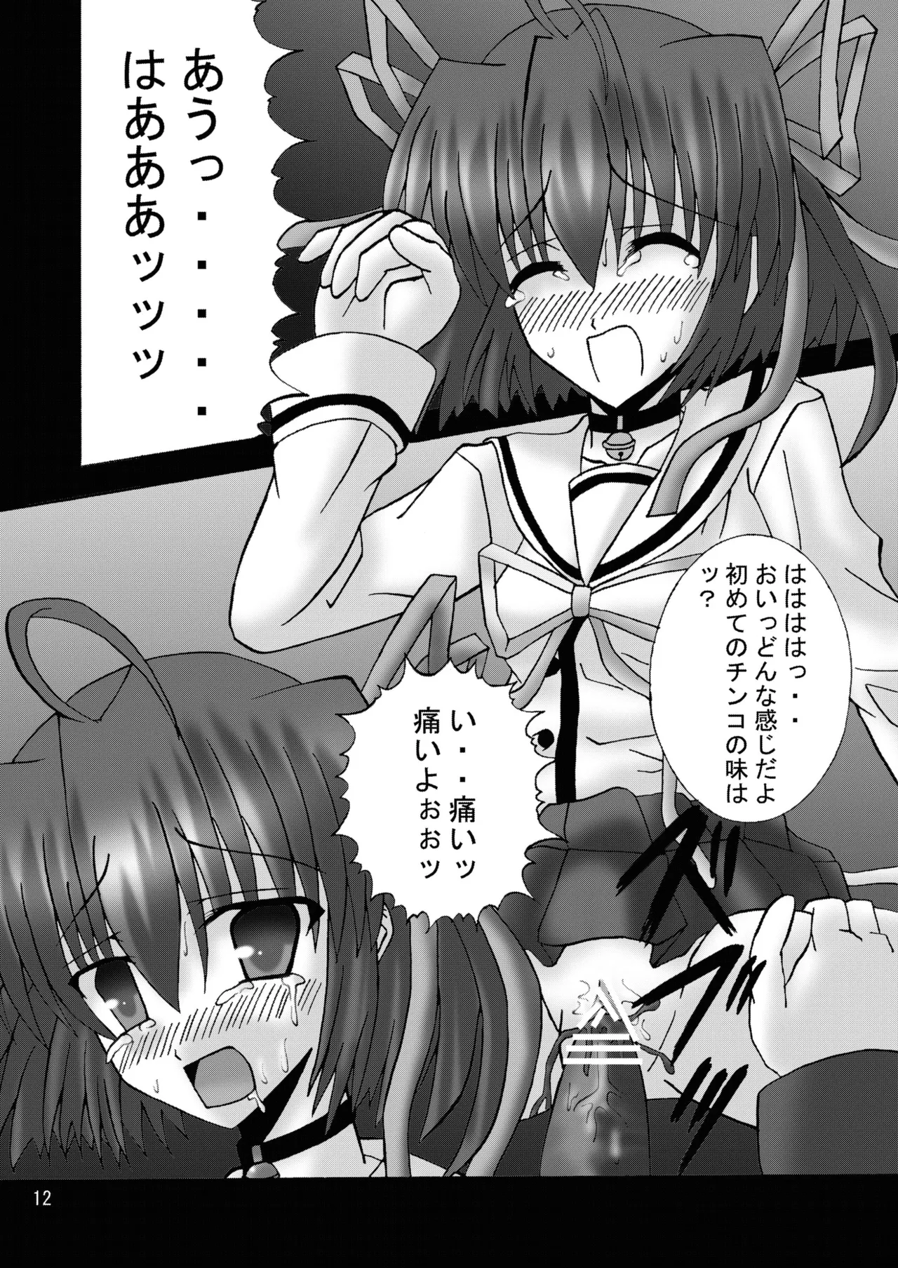 DESPAIR CROSS:INTEGRAL page 11 full