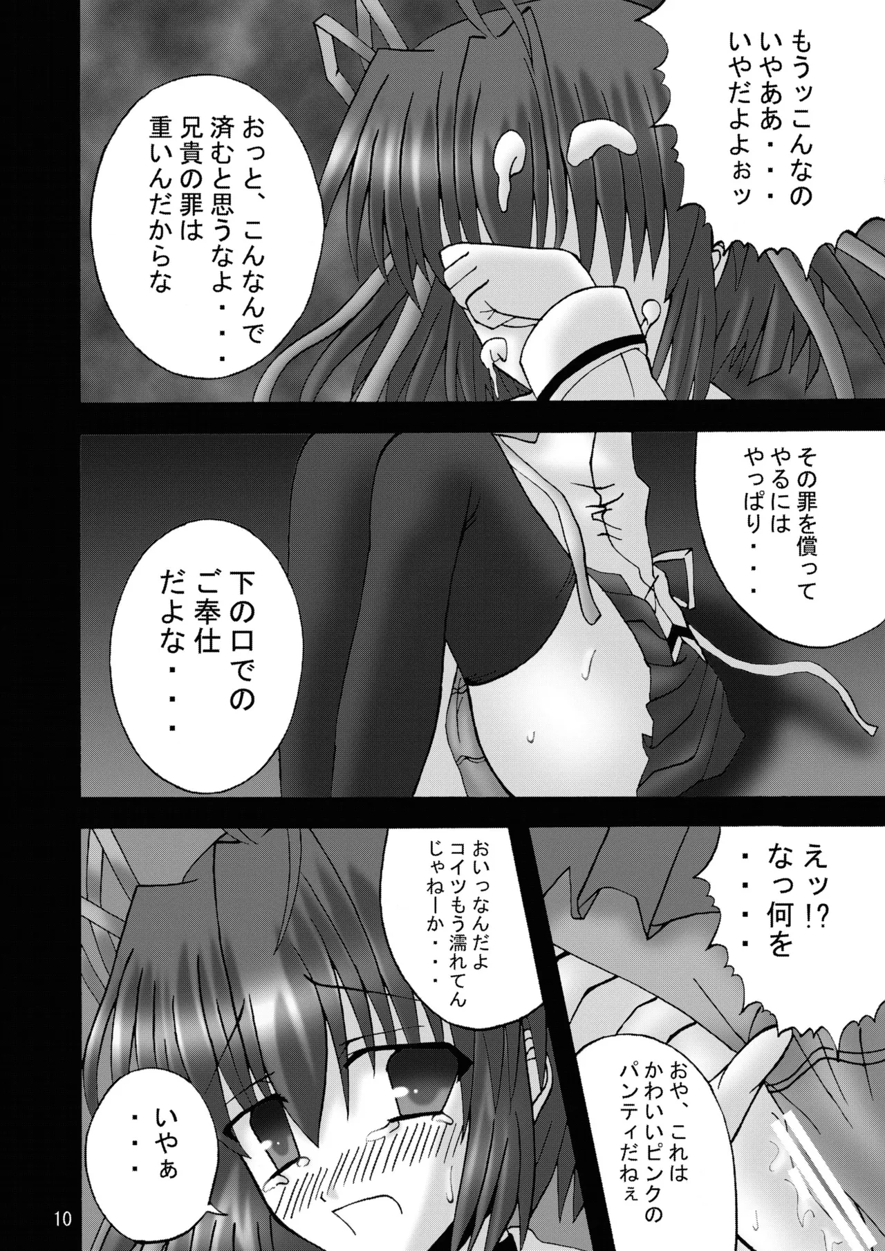 DESPAIR CROSS:INTEGRAL page 9 full