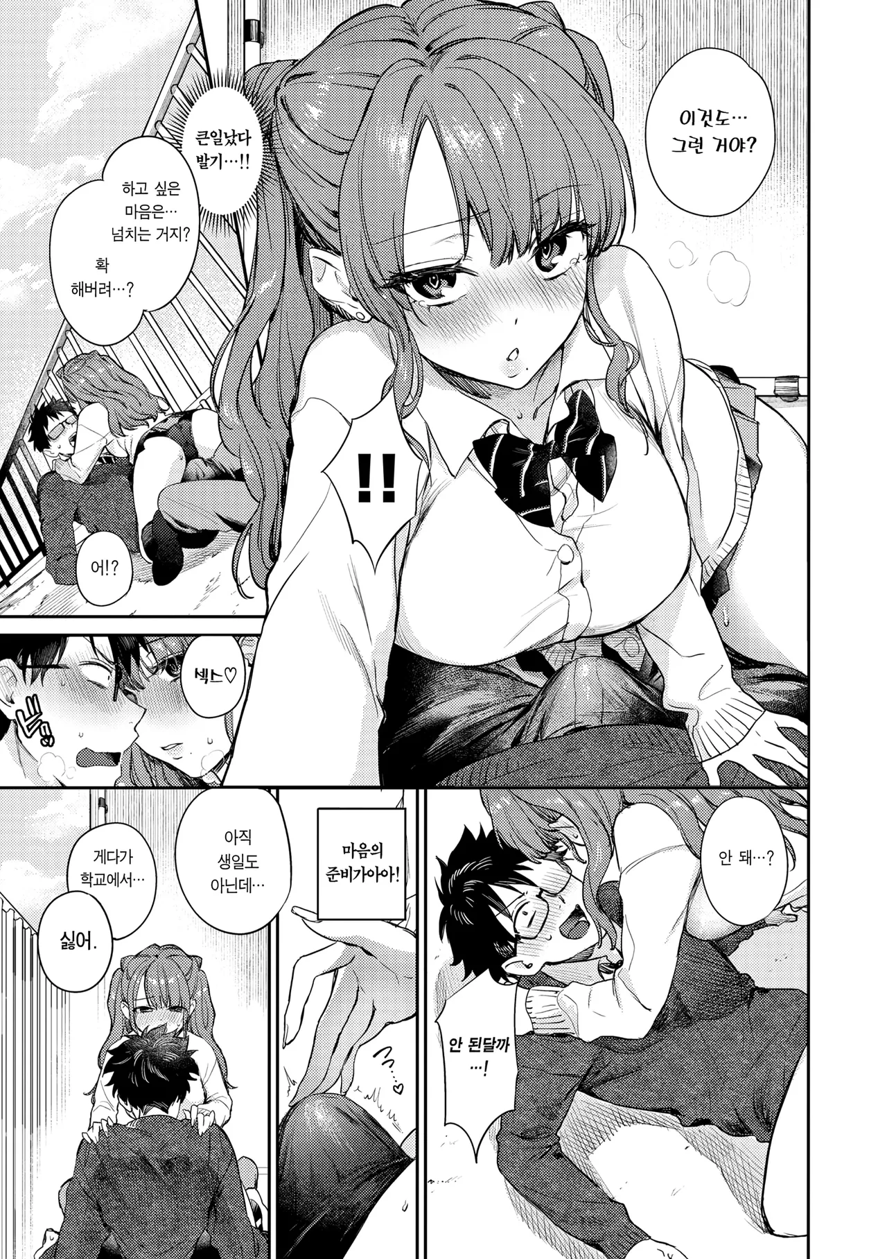 Kimini Hoteru | 너에게 발그레 page 11 full