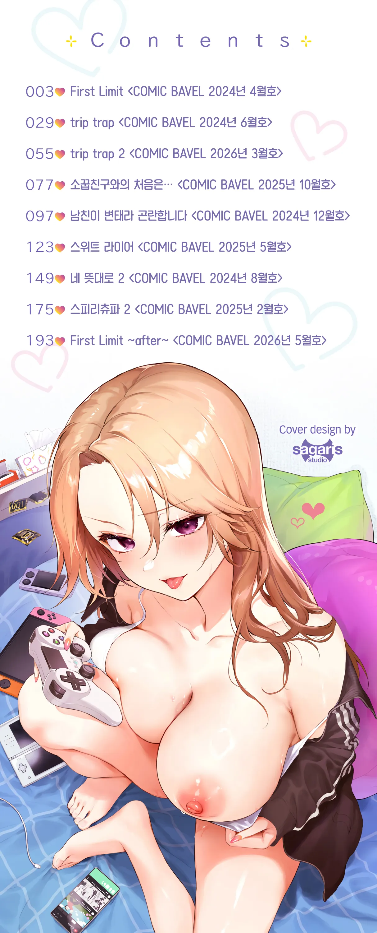 Kimini Hoteru | 너에게 발그레 page 2 full