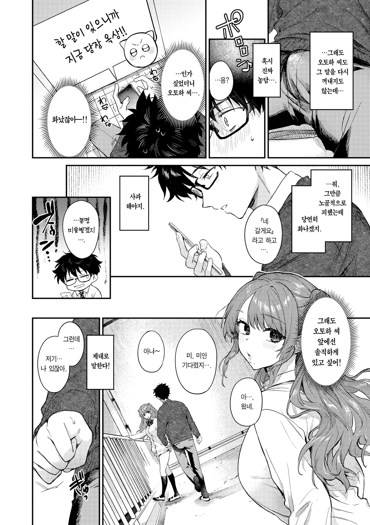 Kimini Hoteru | 너에게 발그레 page 6 full