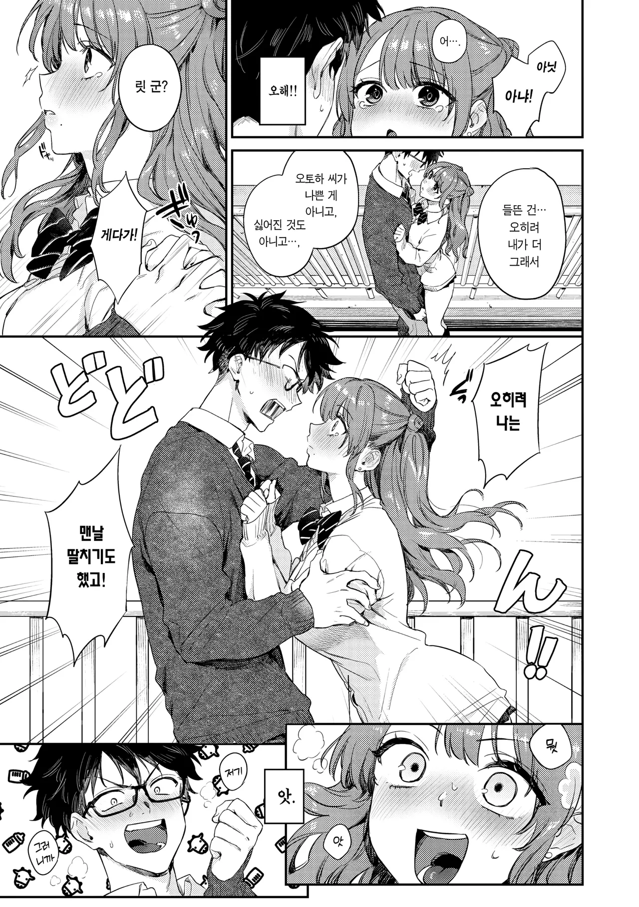 Kimini Hoteru | 너에게 발그레 page 9 full