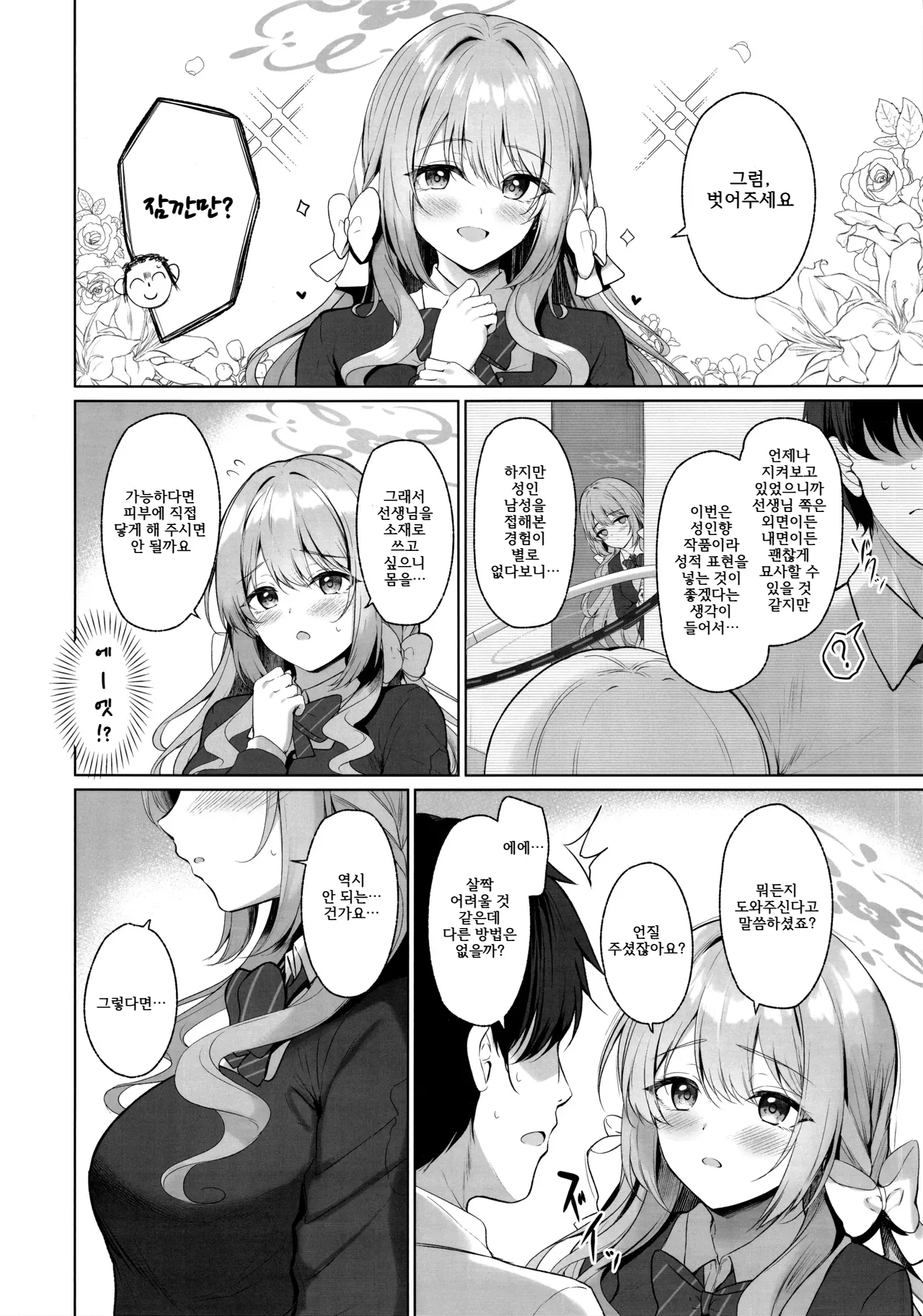 KORE HA ZENBU SENSEI NO SEIDESUKARA. + "Gouhou" deshitara... Daijoubu desu page 3 full