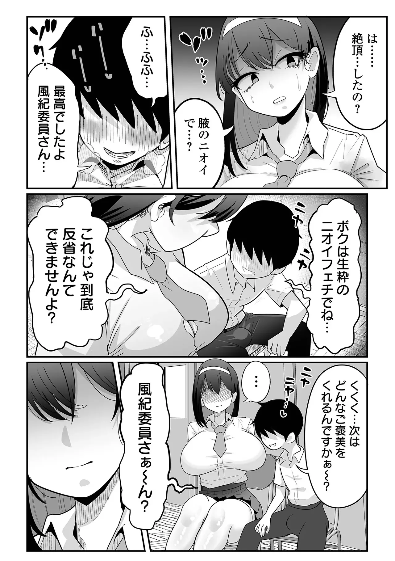 dekaku te eroi huuki iinn page 10 full