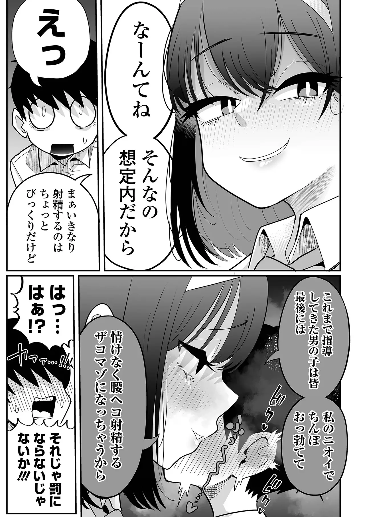 dekaku te eroi huuki iinn page 11 full