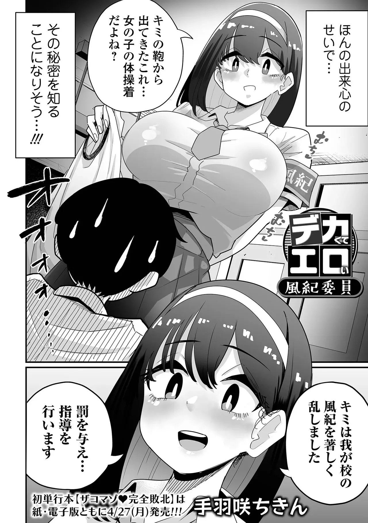 dekaku te eroi huuki iinn page 2 full