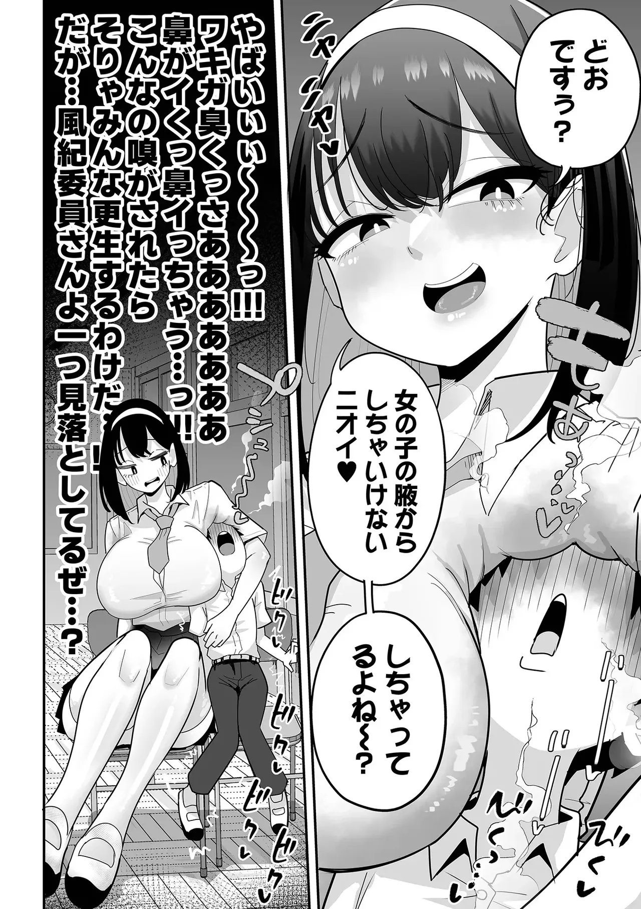 dekaku te eroi huuki iinn page 6 full