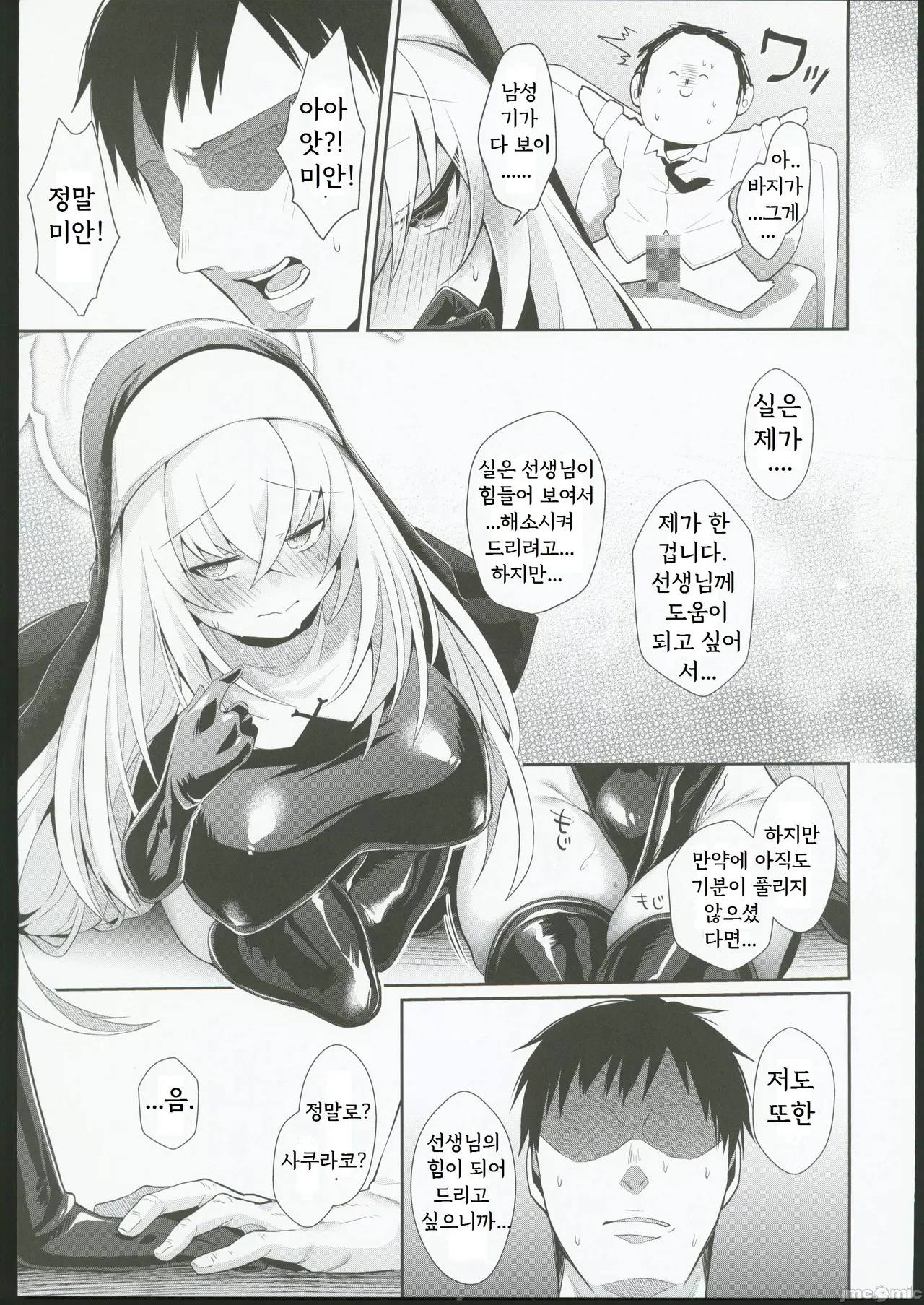 Oyurushi kudasai Sakurako-sama | 용서해 주세요 사쿠라코 님 page 12 full
