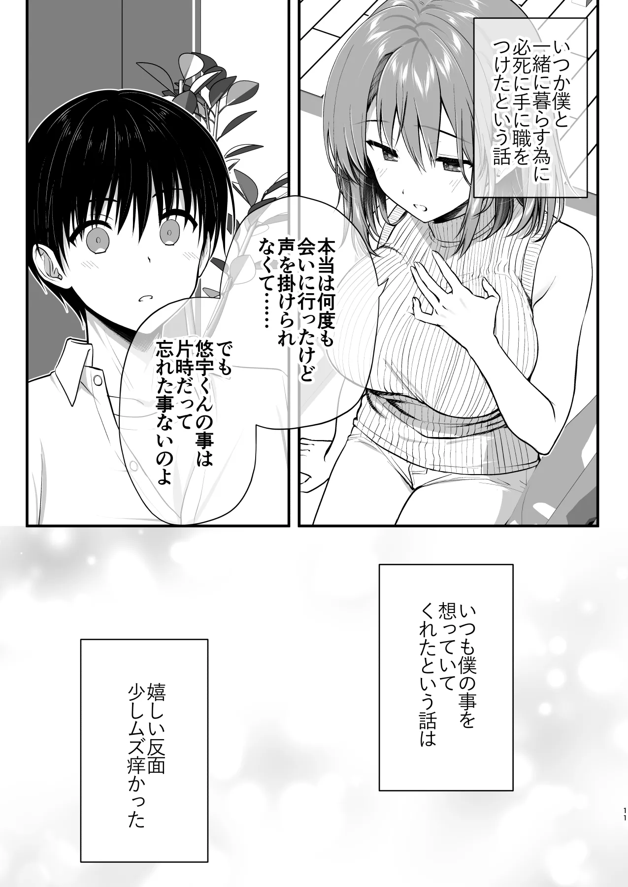 Kon'na Sukebena Karada de Hahaoya wa Muridaro! Muboubi sugiru Haha de Nuki makuru Hibi Remake page 11 full