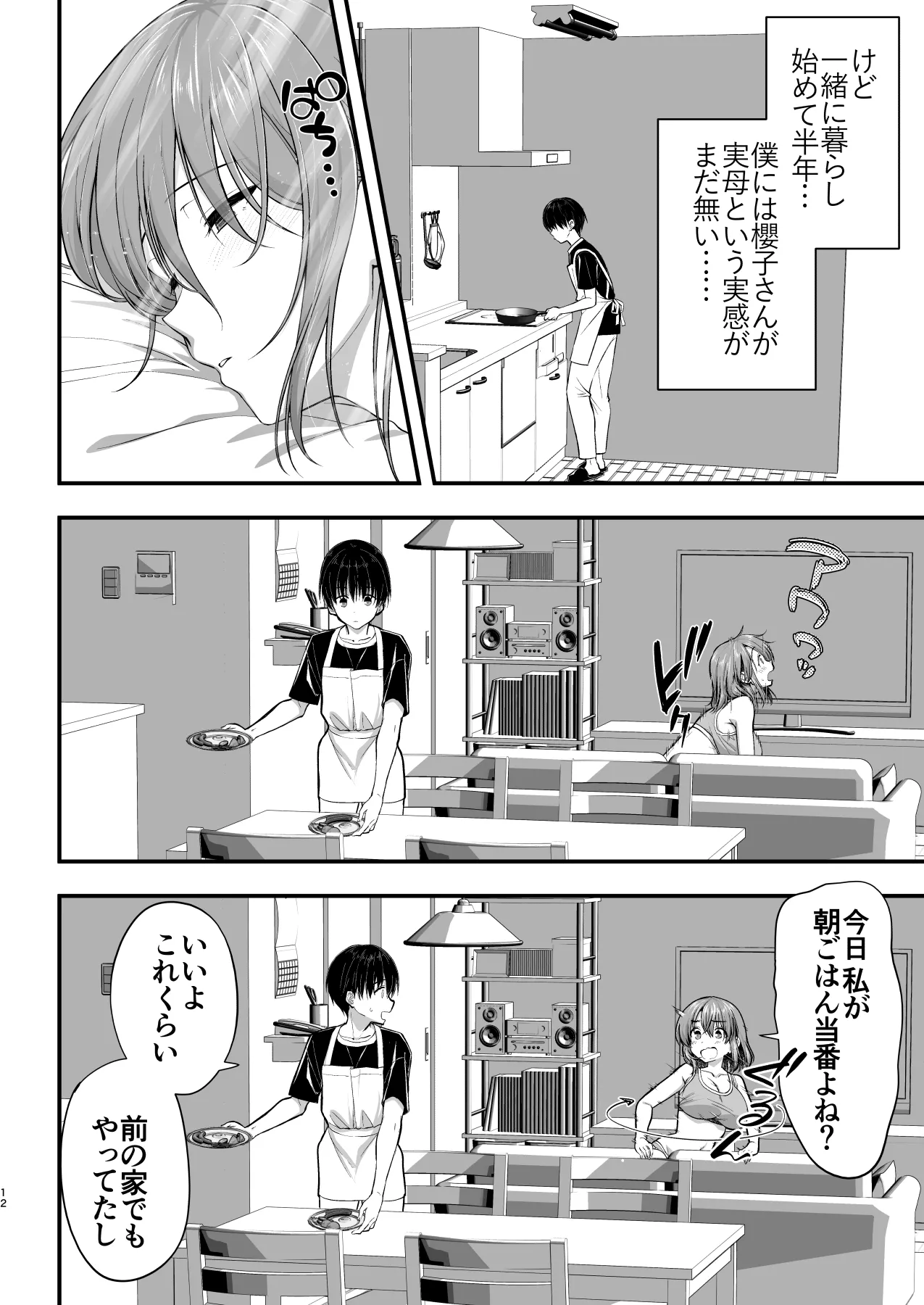 Kon'na Sukebena Karada de Hahaoya wa Muridaro! Muboubi sugiru Haha de Nuki makuru Hibi Remake page 12 full