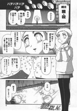Shokugyo Koroshiya v06-10