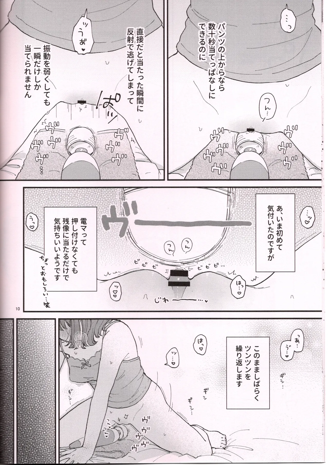 でんまでおなにーする日。 page 11 full