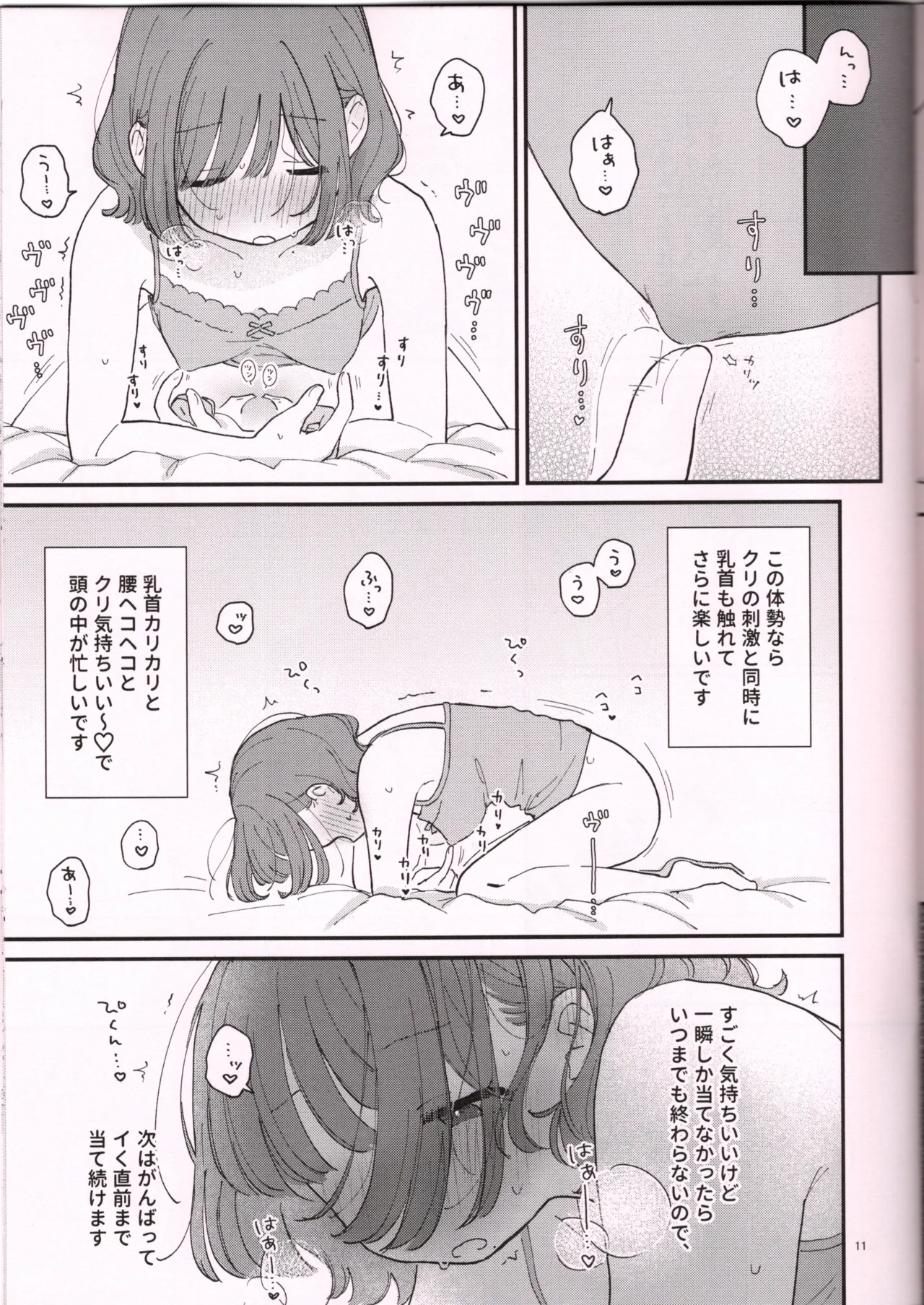 でんまでおなにーする日。 page 12 full