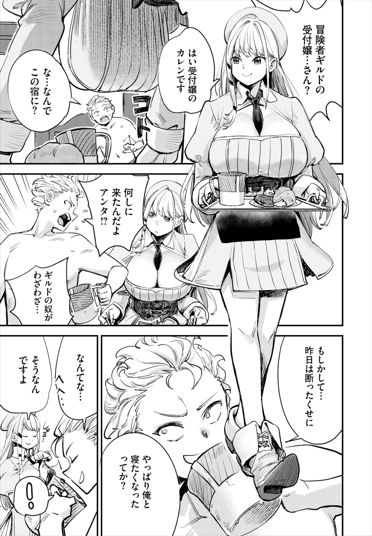Bouken-sha Guild no Uketsuke Jou wa Bitch Deshita Dai 1-6 Wa page 12 full