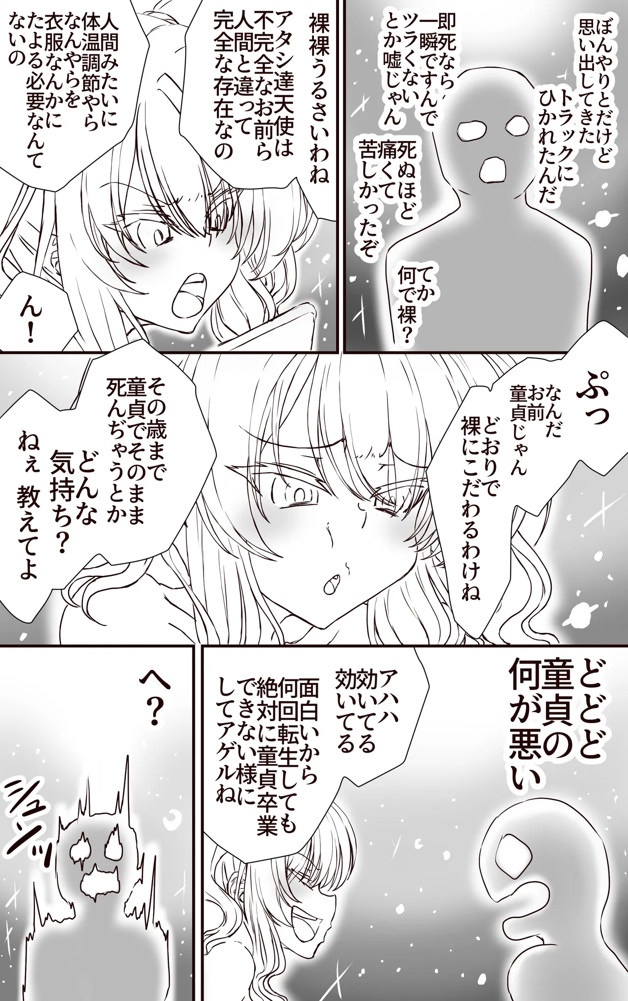 TSしたら肉便器 何回転生してもずっと page 4 full