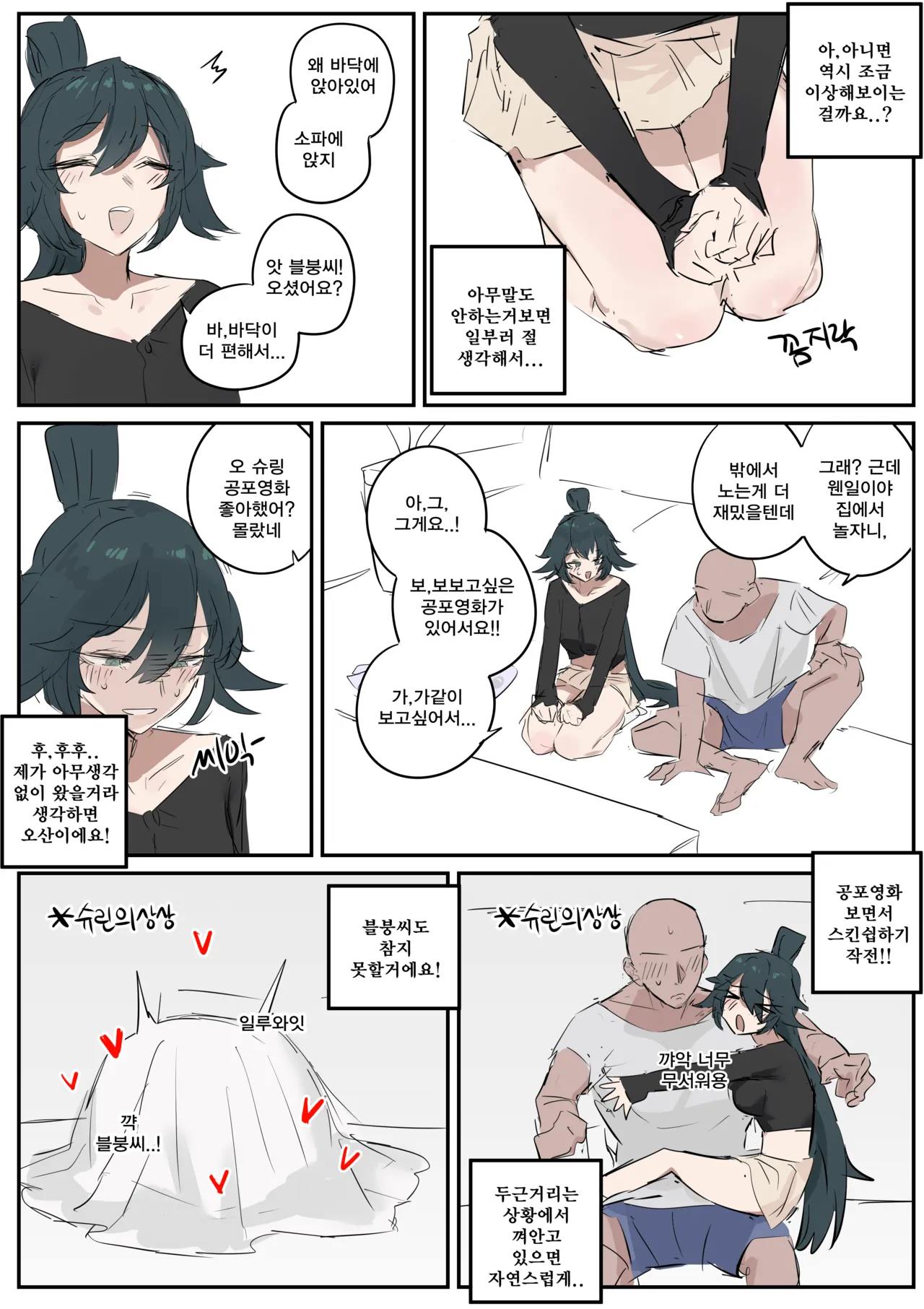 슈린이랑 집데이트 하는 망가...manga page 11 full