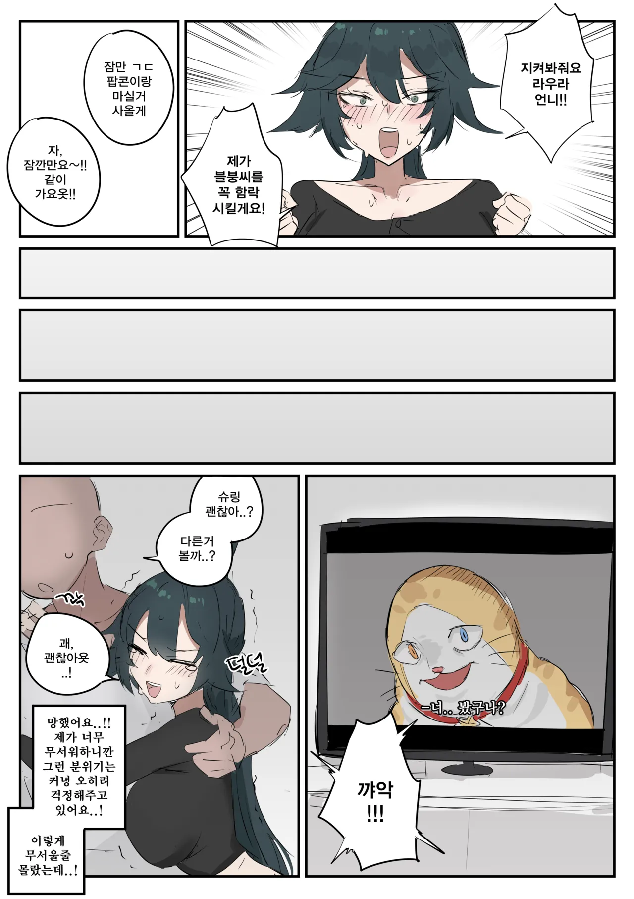 슈린이랑 집데이트 하는 망가...manga page 12 full