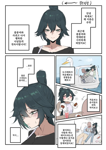 [kkan] 슈린이랑 집데이트 하는 망가...manga(전편) cover