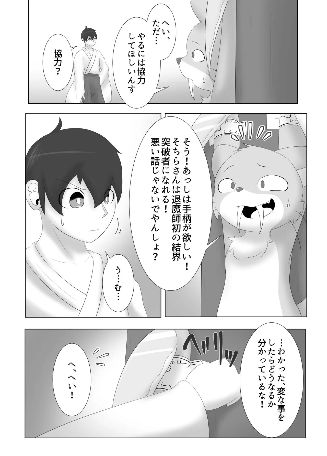 憑依られ百鬼夜行 page 11 full