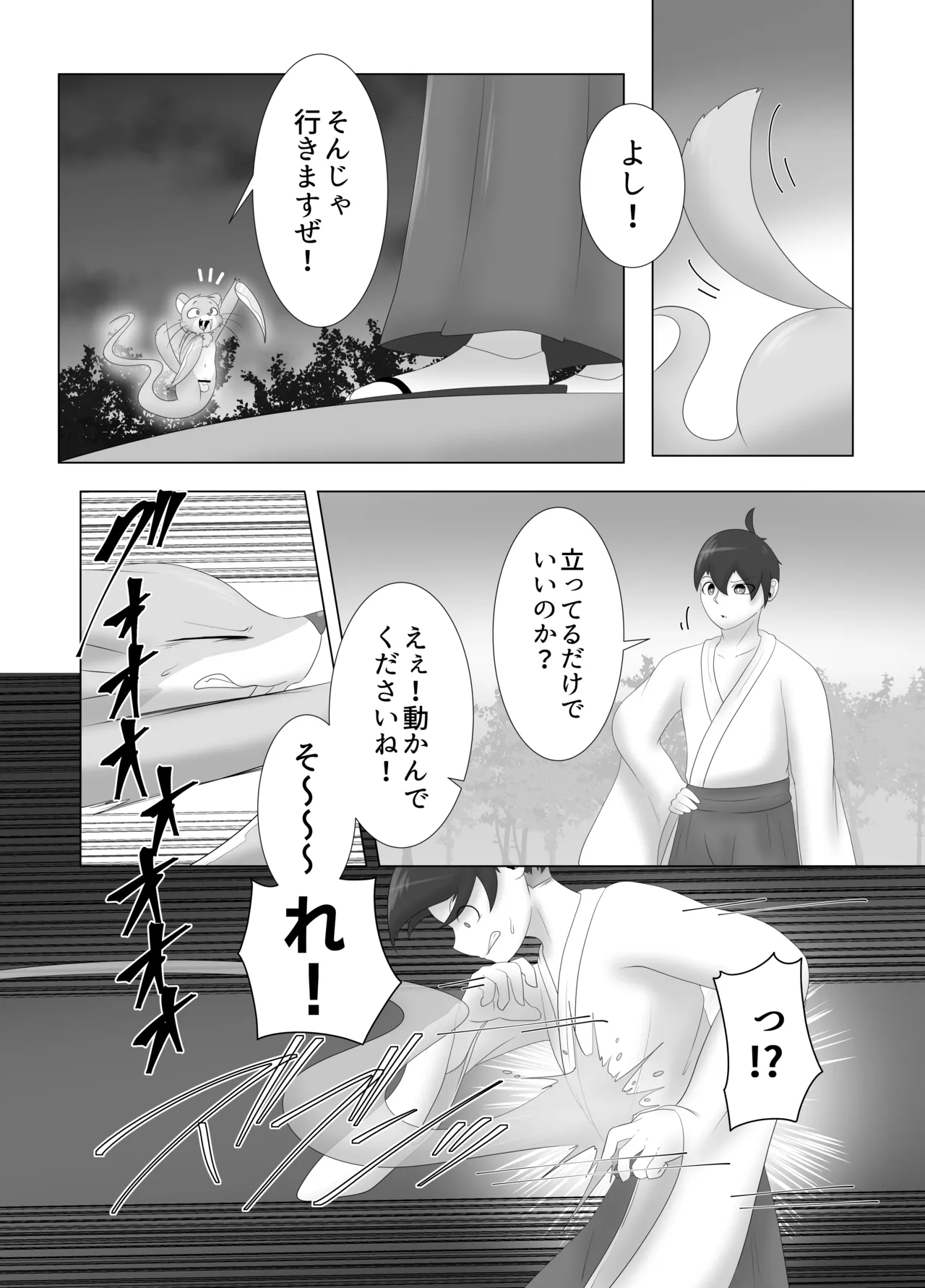 憑依られ百鬼夜行 page 12 full