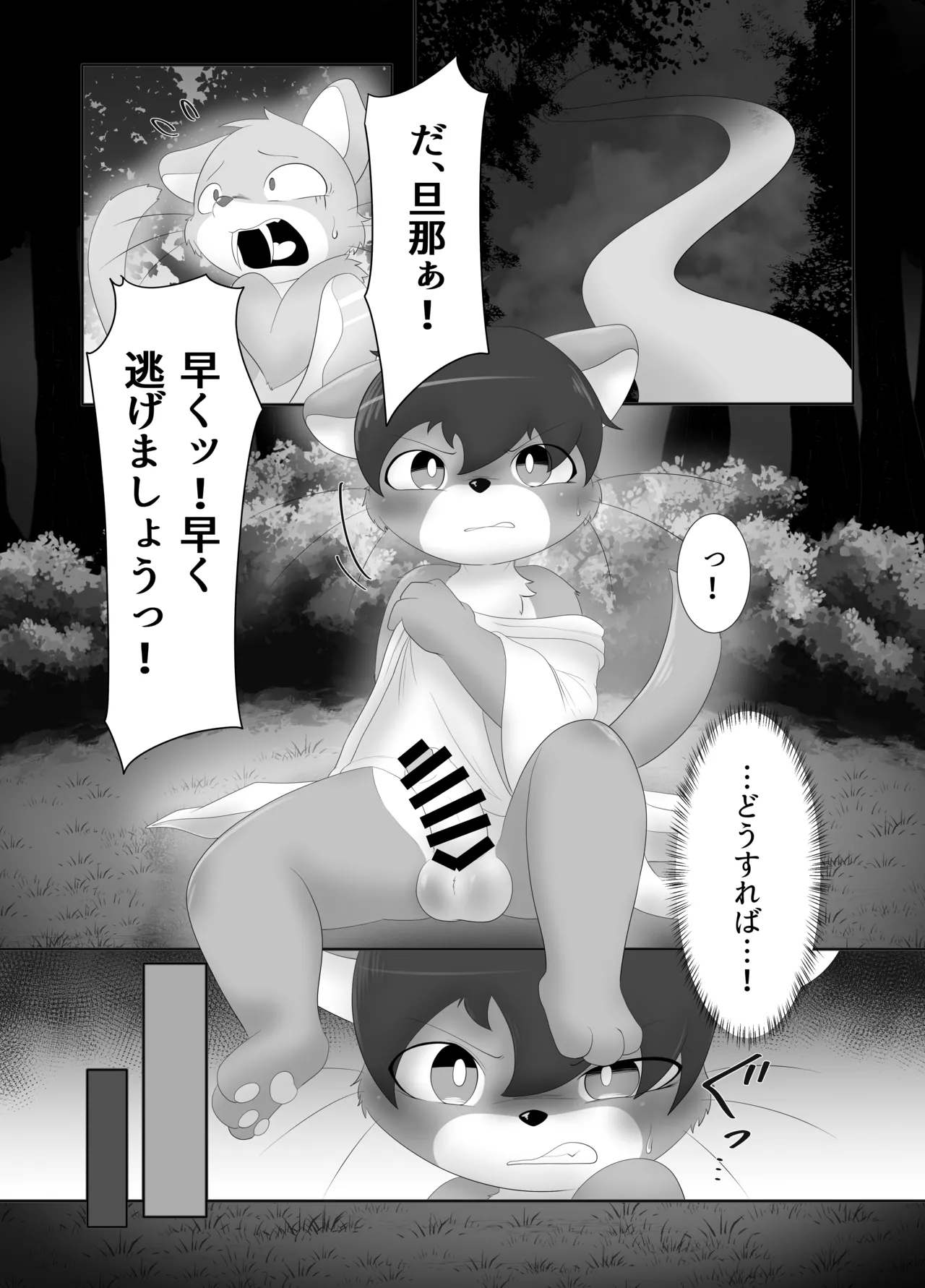 憑依られ百鬼夜行 page 4 full