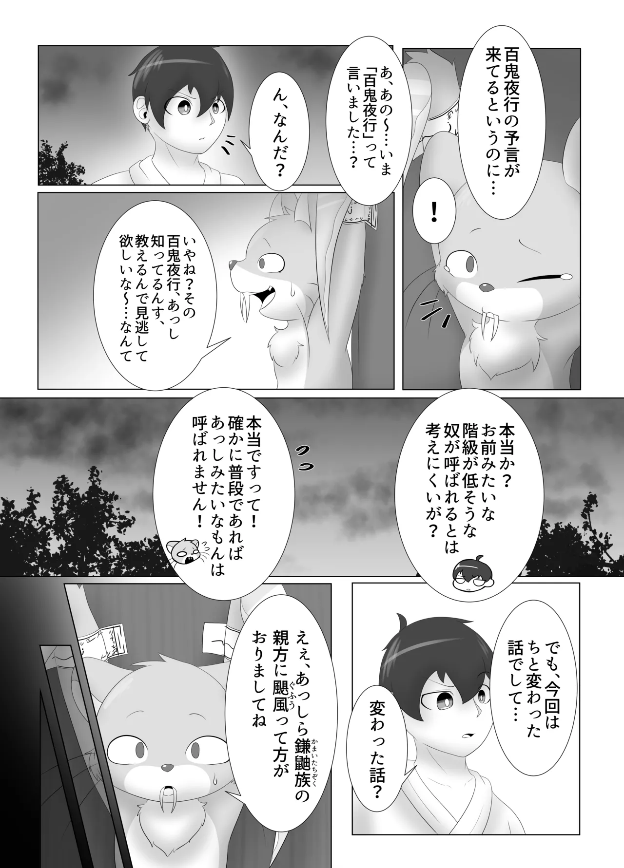 憑依られ百鬼夜行 page 6 full