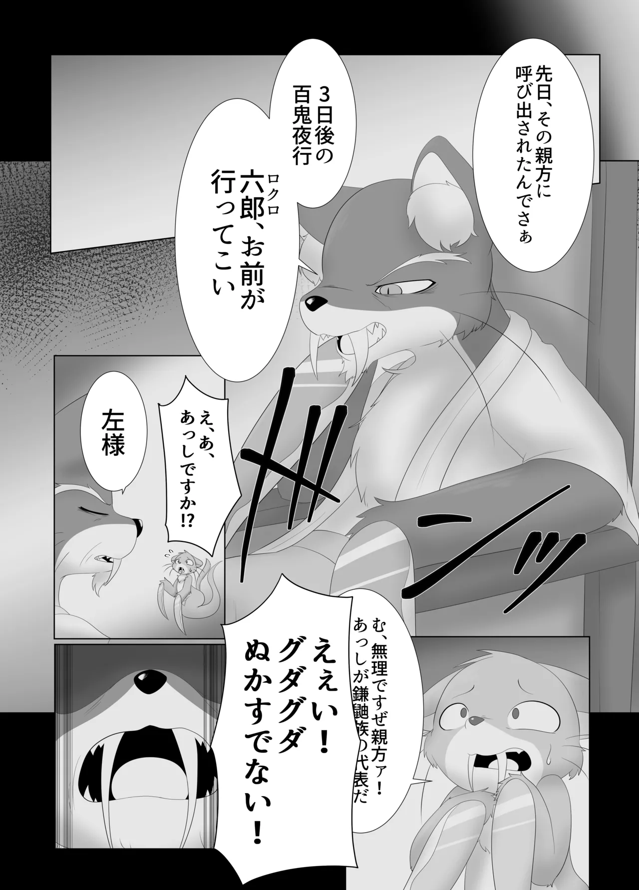 憑依られ百鬼夜行 page 7 full