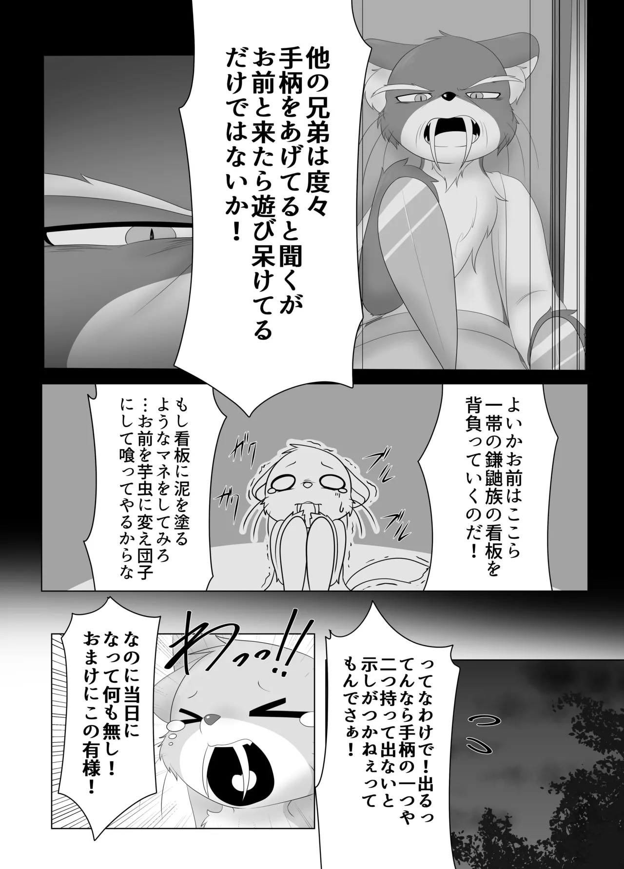憑依られ百鬼夜行 page 8 full