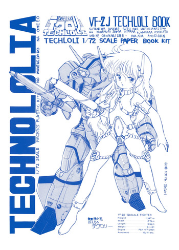 [PROJECT ART, STUDIO BAKI (Various)] TECHNOLOLIA 2 cover