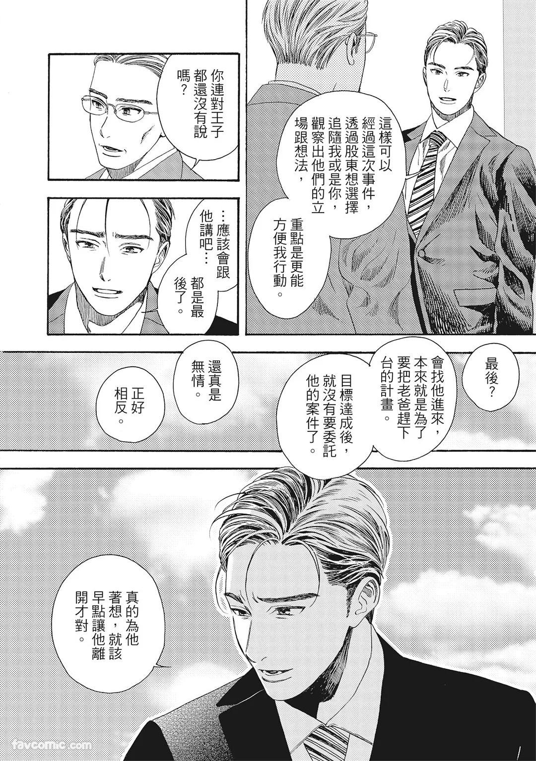 BUDDIES︱BUDDIES 揭密搭档 page 11 full