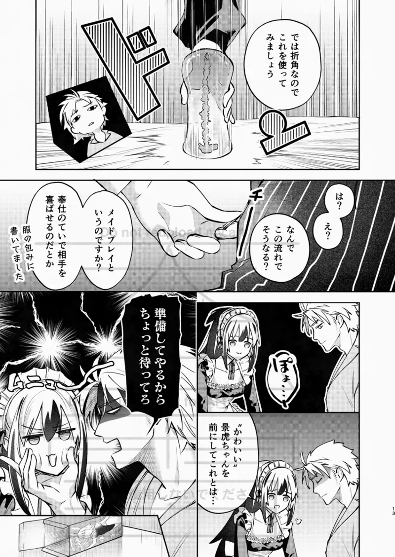 Hare no hi ni sō fu keshiki wa iro ko hishi page 12 full