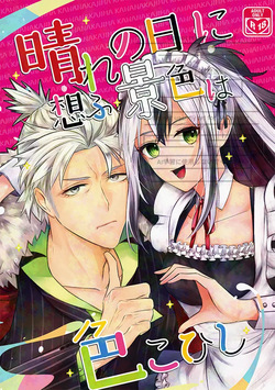 Hare no hi ni sō fu keshiki wa iro ko hishi