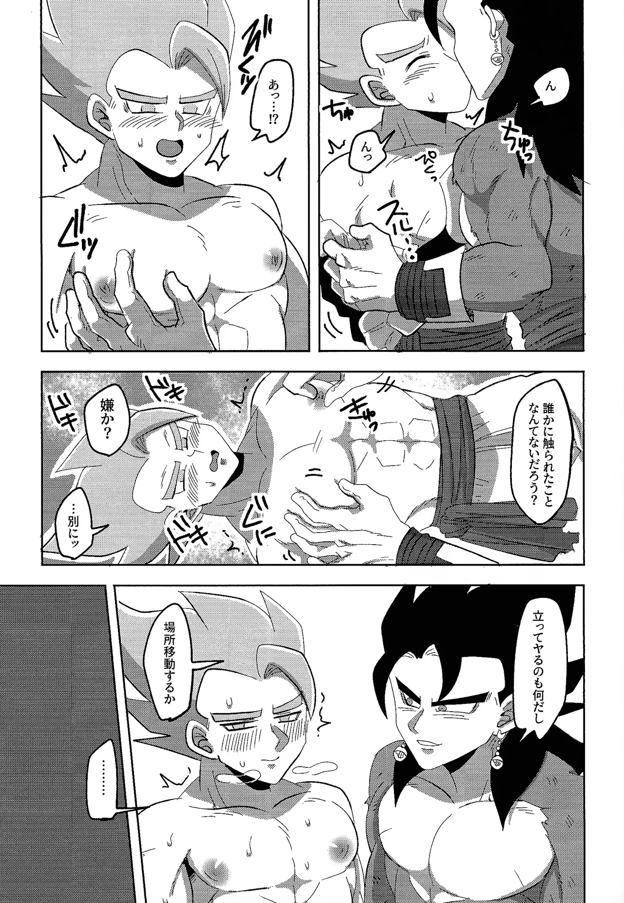 Jikutenso shitara ao goji ga ita…!? page 11 full