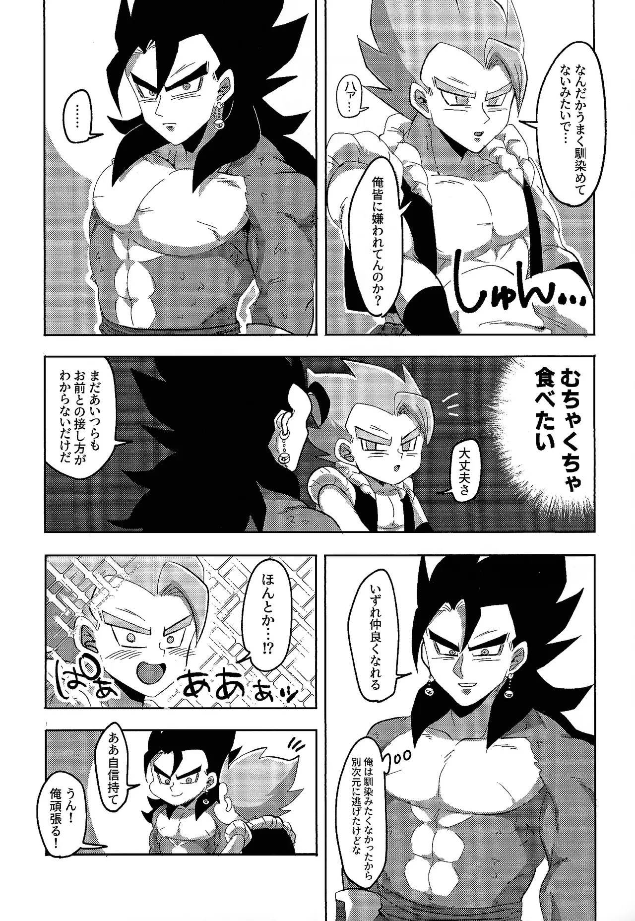 Jikutenso shitara ao goji ga ita…!? page 7 full