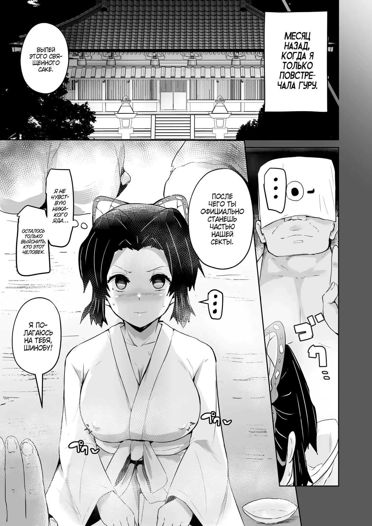aheazif  Otsu Metsu Kigan Kouhuku Kyoudan Nyuushin Hen / Секта вечного блаженства: Ритуал Посящения page 10 full
