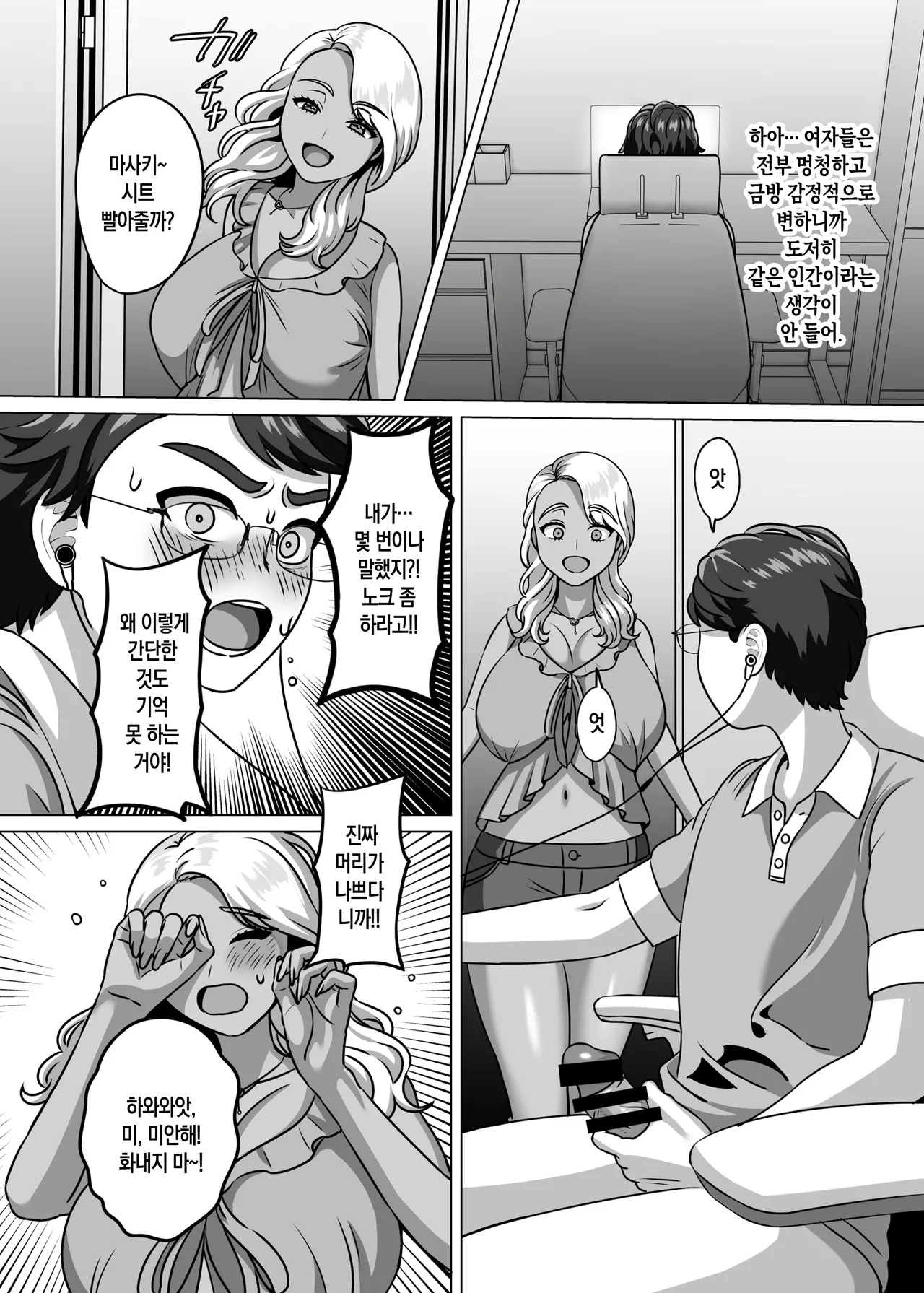 Boshi Katei no Musuko wa Gal Mama e no Kanjou o Kojiraseteiru | 모자 가정의 아들은 갸루 엄마에 대한 감정이 뒤틀려 있다 page 3 full